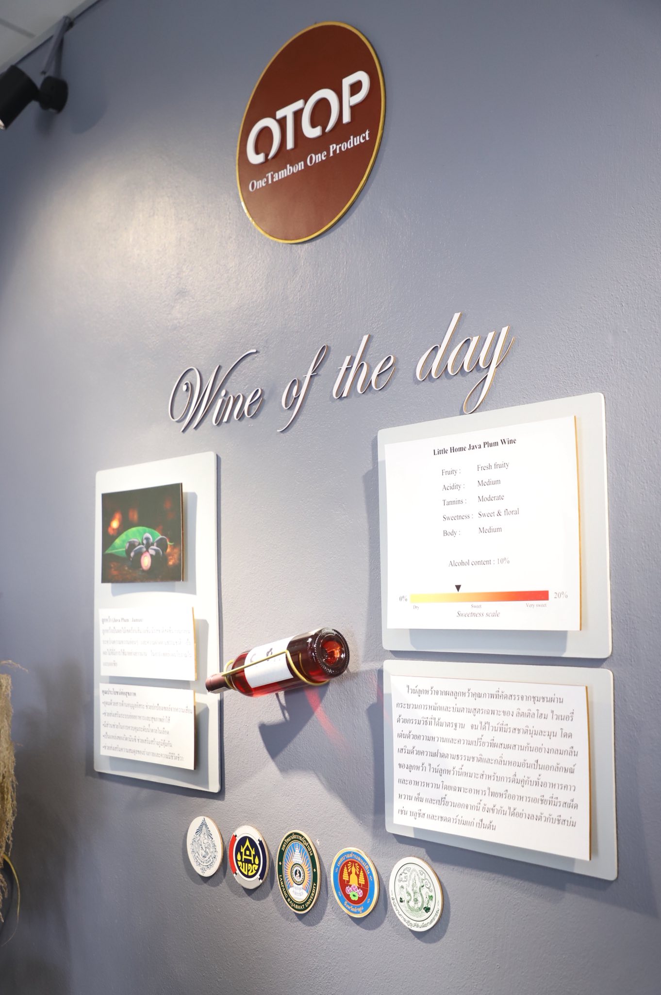 title - จากสวนสู่ขวด 